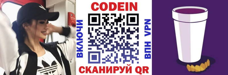 Кодеиновый сироп Lean Purple Drank  Купить закладки  Яблоновский 